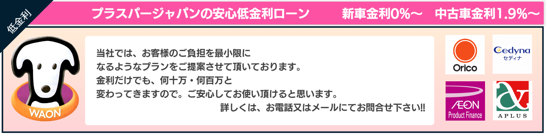 自動車ローン低金利
