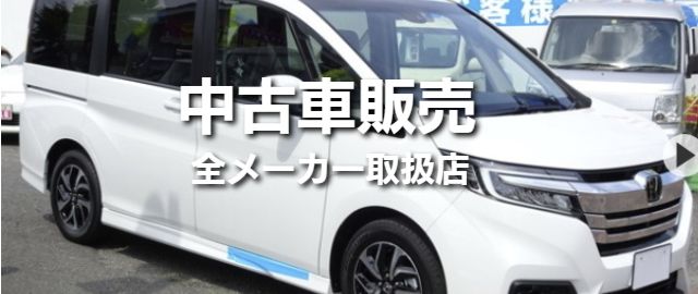 新車全メーカー取扱店
