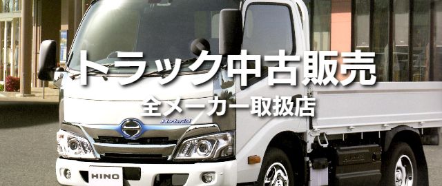 新車全メーカー取扱店